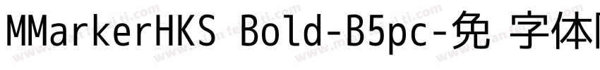 MMarkerHKS Bold-B5pc字体转换